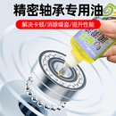 精密轴承专用油风扇电机高速马达耐高温防锈油机械齿轮润滑剂家用