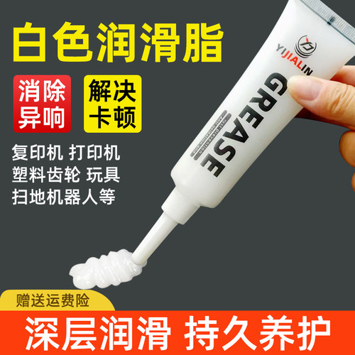 白色润滑脂打印机复印机专用锂基脂塑料齿轮塑胶玩具轴承保养白油