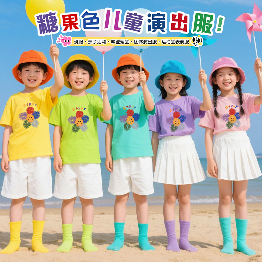 糖果色儿童t恤幼儿园演出服小学生运动会班服多巴胺亲子短袖套装