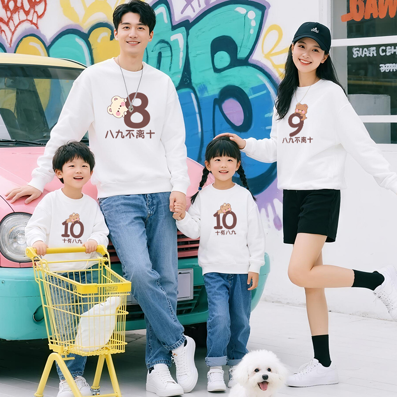 亲子装卫衣2025新款秋装一家三口家庭装八九不离十图案母子母女装