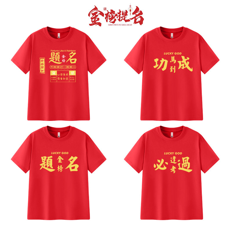 中考高文化衫学生班服亲子装t恤图片