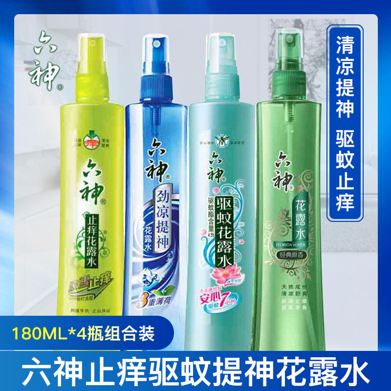 六神花露水经典款冰莲驱蚊止痒家用喷雾瓶香水持久型防蚊劲凉