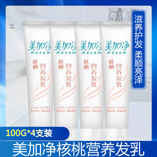 护发上海家化美加净核桃支装