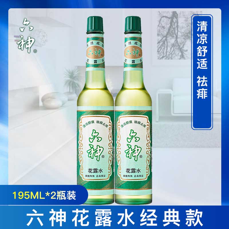 六神花露水195ml*2瓶 经典玻璃瓶持久户外快速