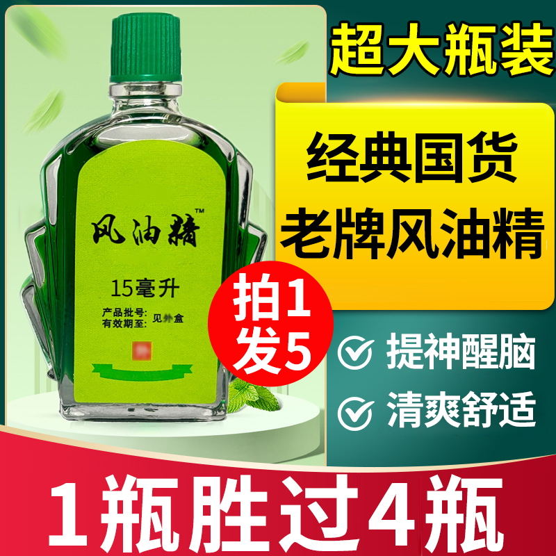 风油精大瓶老牌子正品提神醒脑防困晕车神器正宗清凉油官方旗舰店-封面