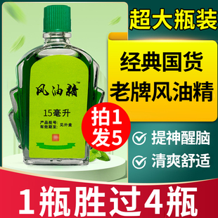 风油精大瓶老牌子正品 提神醒脑防困晕车神器正宗清凉油官方旗舰店