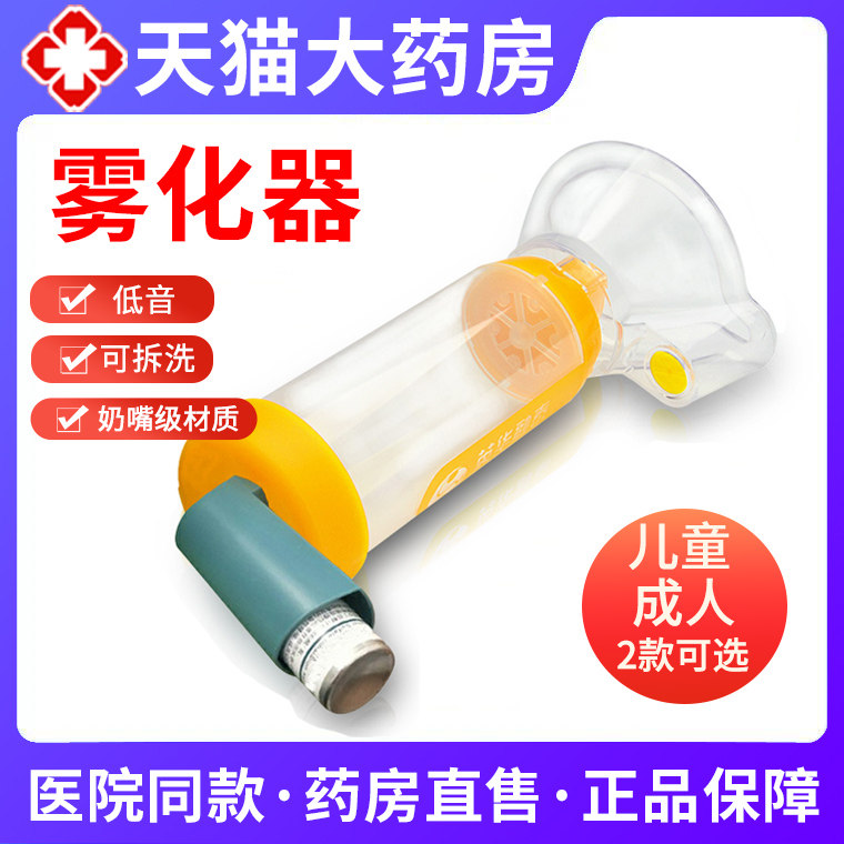 医用储雾罐雾化机家用儿童面罩哮喘气雾吸入面罩婴儿雾化器正品
