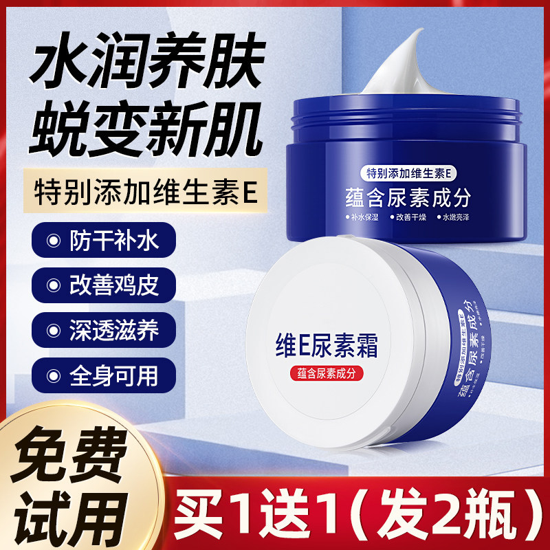 维e尿素霜鸡皮肤疙瘩毛囊角质软膏倾龄维生素e乳官方旗舰店正品去