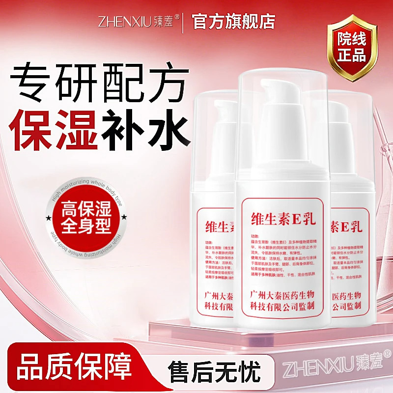 维生素e乳正品官方旗舰店身体乳滋润补水干裂秋冬护手霜擦脸霜
