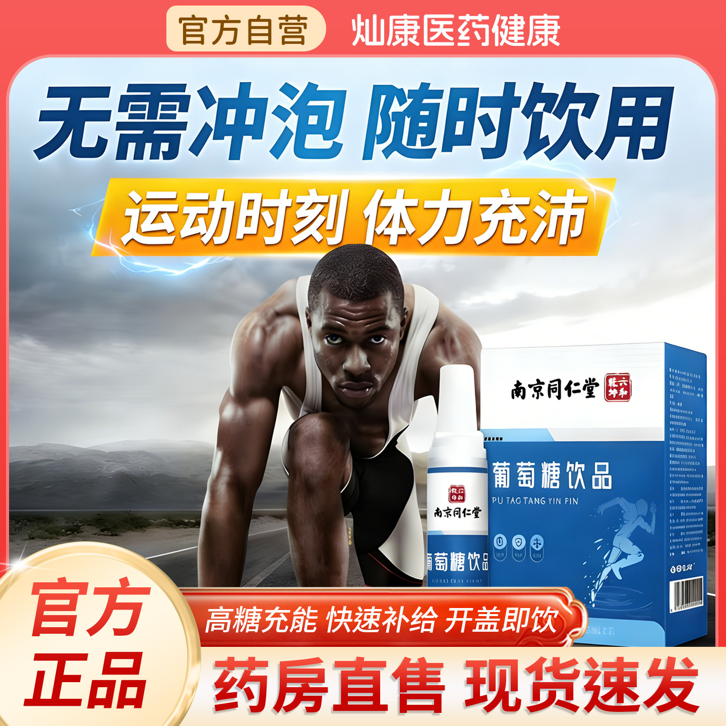 中考体育专用葡萄糖饮品考试备用口服液青少年粉补水液食用医院
