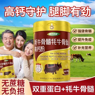 浙华药业高钙牦牛骨髓骨肽蛋白质粉关节补钙成人中老年增强骨密度