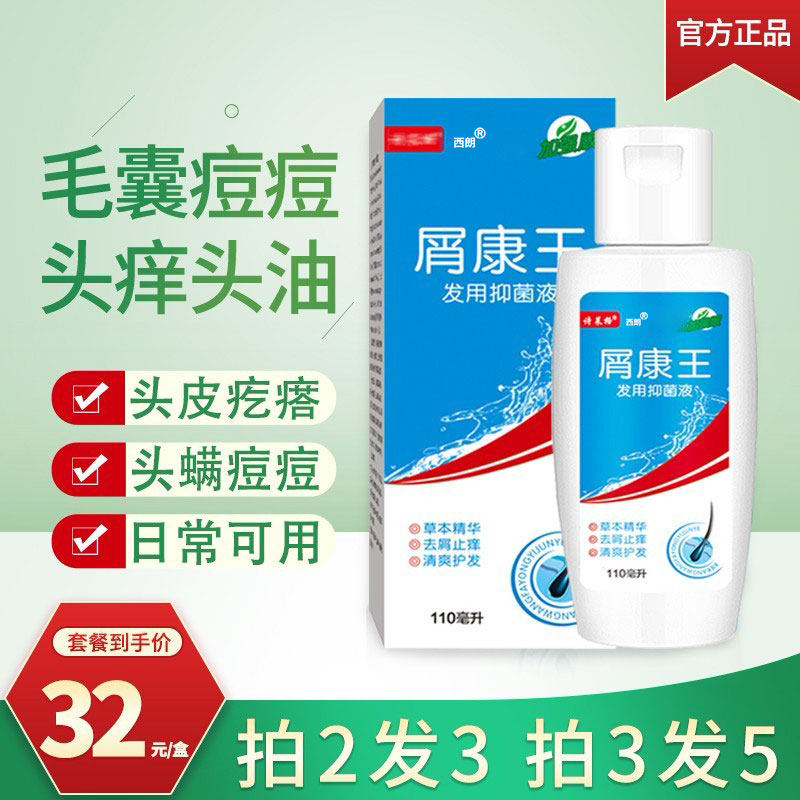 屑康王去屑止痒洗发水露正品官方旗舰店头痒有疙瘩毛囊炎非中药