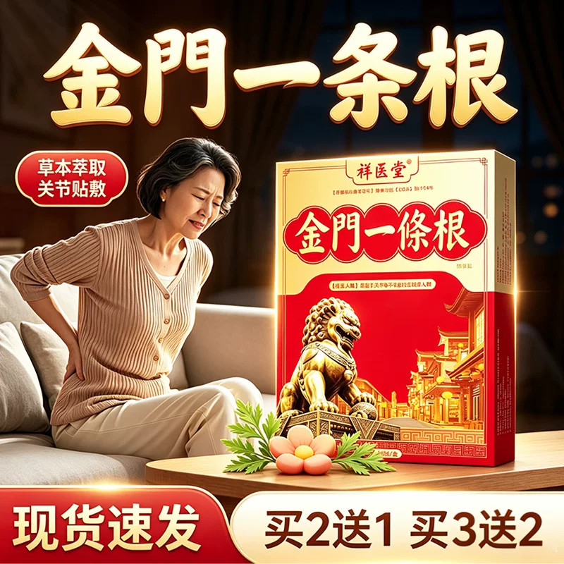 金门一条根官方旗舰店正品草本萃取腰腿颈肩古法熬制透骨贴10贴盒