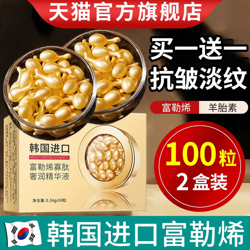 富勒烯胎盘素胶囊精华原液羊胎素小鸡腿精华液皮肤面部健康补水