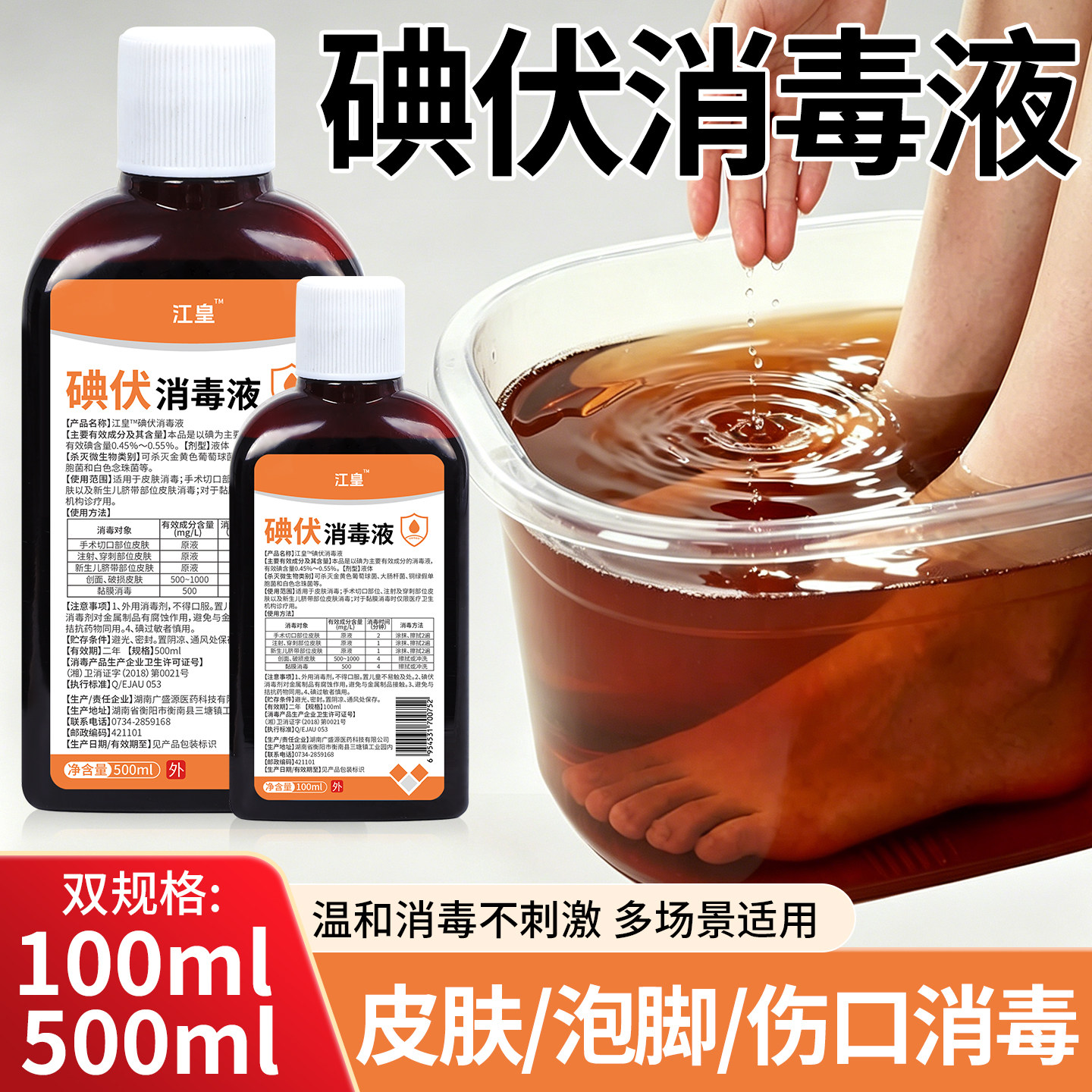 碘伏消毒液大瓶500ml皮肤伤口杀菌婴儿肚脐泡脚家用温和碘酊碘酒
