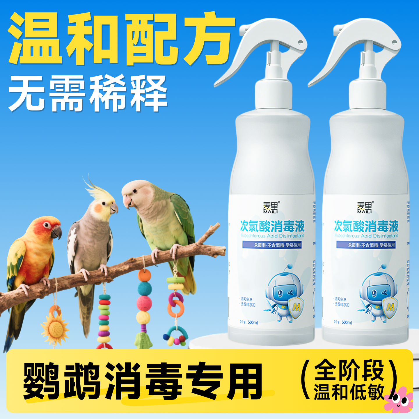 f10消毒液鹦鹉宠物鸟笼虎皮鹦鹉专用幼鸟牡丹玄凤消毒喷雾用品