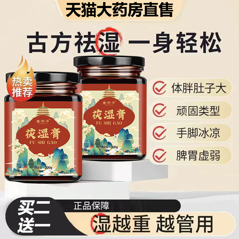 茯湿膏伏湿膏茯苓膏薏仁祛湿调理口臭舌苔厚黏体官方正品旗舰店