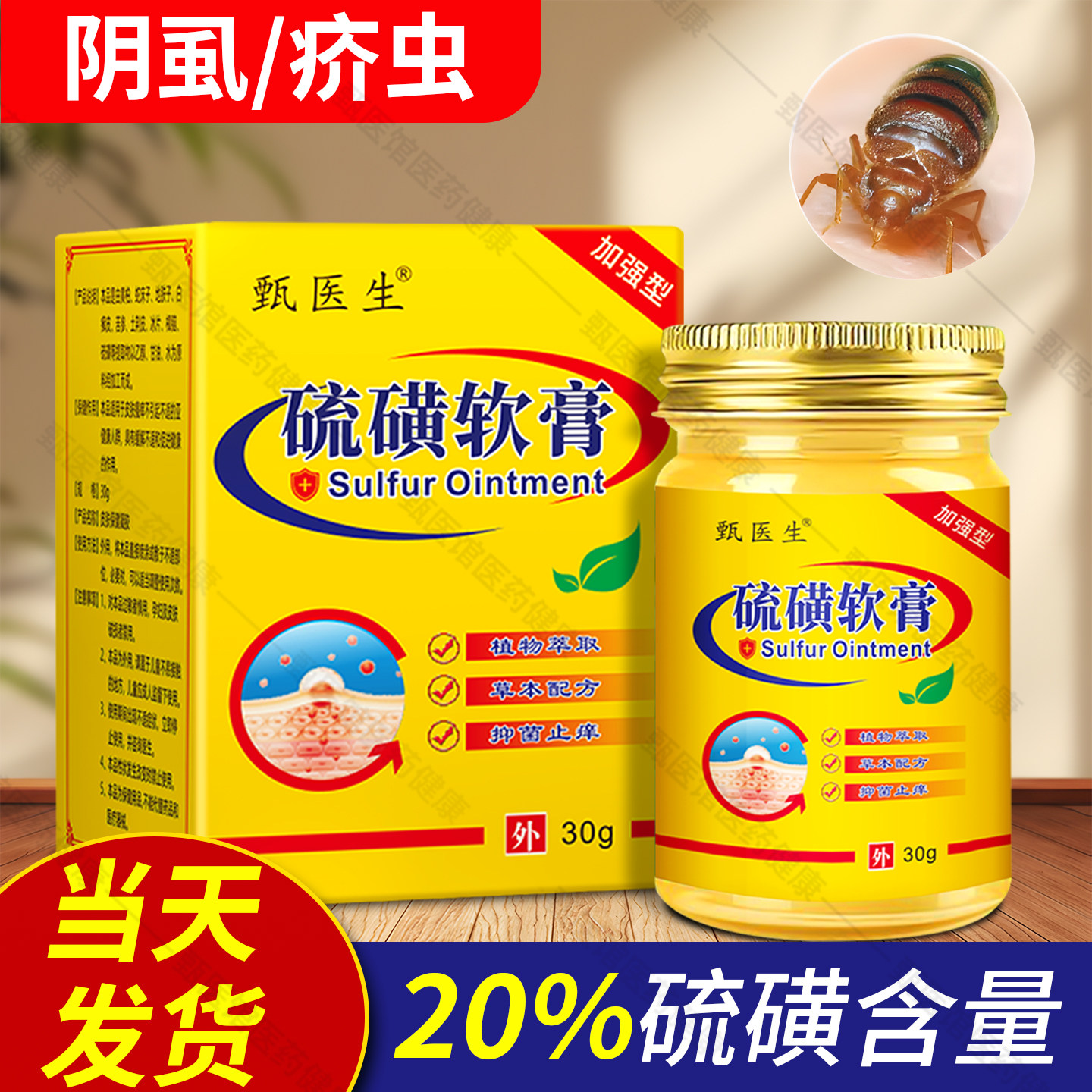 硫磺软膏皮肤止痒私处去除阴虱疥虫疮螨虫抑菌乳膏官方旗舰店正品