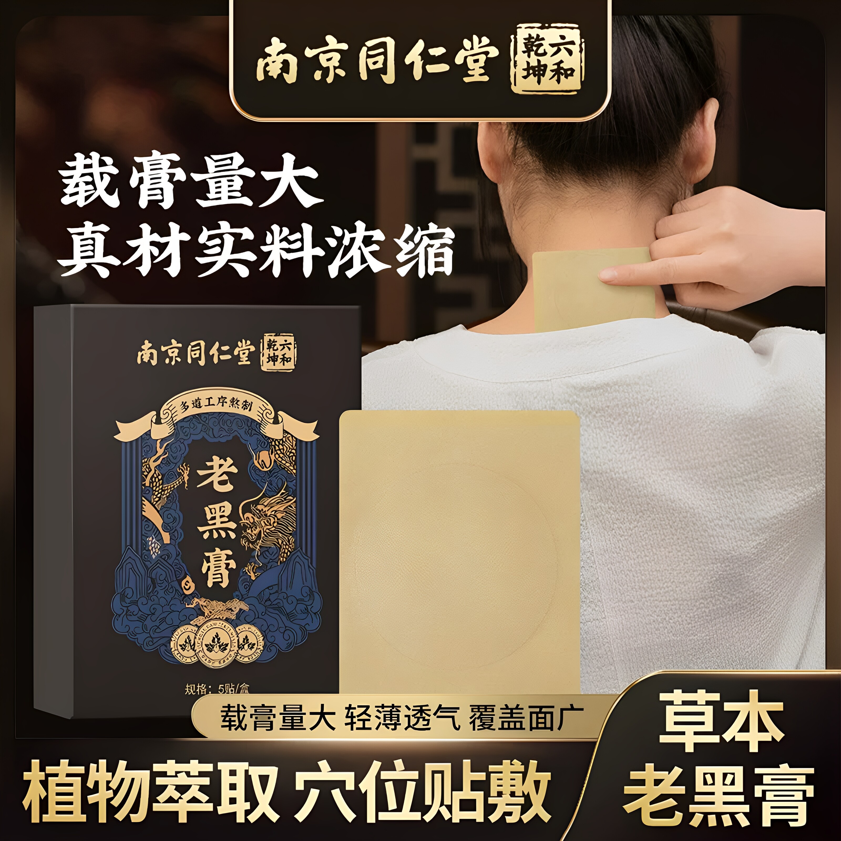 南京同仁堂草本老黑膏贴腰椎颈肩膝盖贴全身可用艾草穴位贴艾草贴