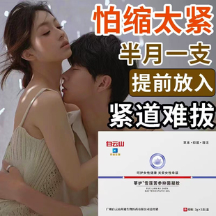 官方正品 白云山雪莲苦参抑菌凝胶紧致止痒漏尿松弛产后修复