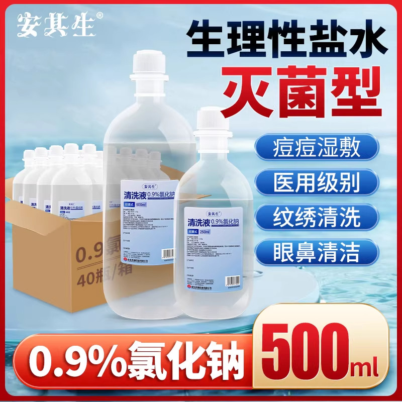 医用生理性盐水敷脸洗鼻子清洁液灭菌生里盐水纹绣痘痘湿敷清洗液