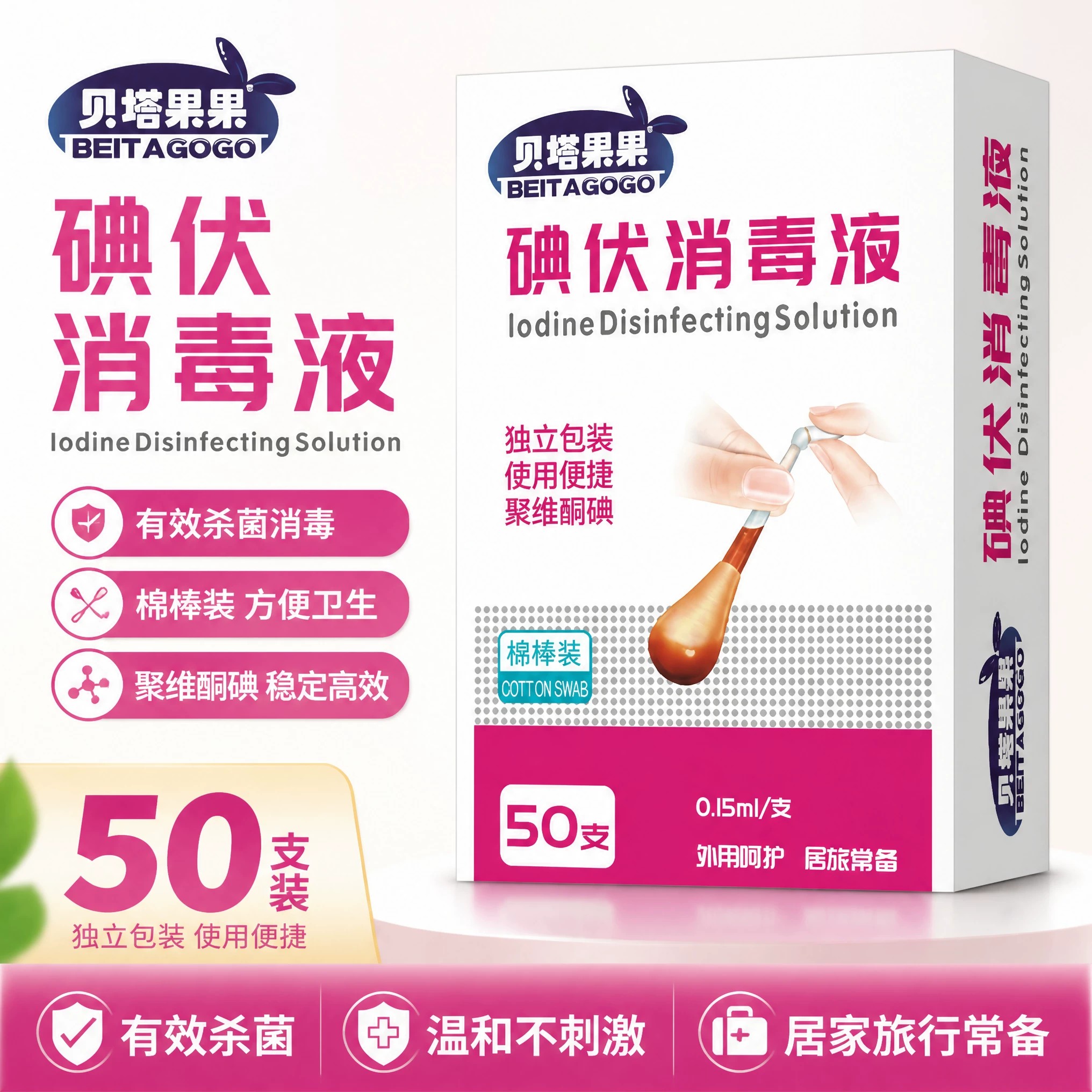 碘伏医用消毒棉签棒无菌一次性家用便携碘酒消毒液棉花棒官方正品