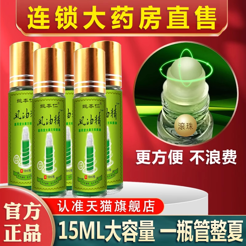 风油精15ml滚珠型大瓶正品提神醒脑学生清醒小瓶老牌官方旗舰店