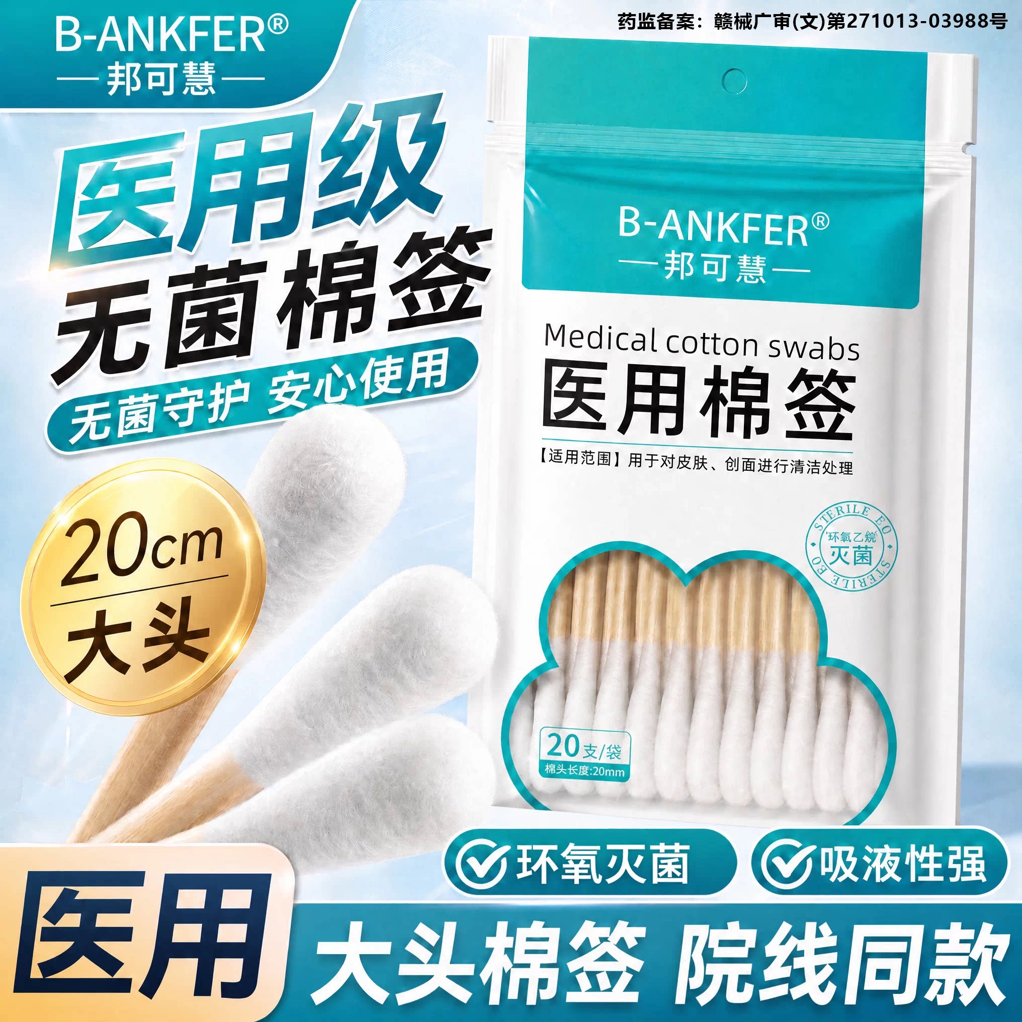 医用无菌大棉签大头一次性医药医疗医护特大号20cm长棉棒医用棉签
