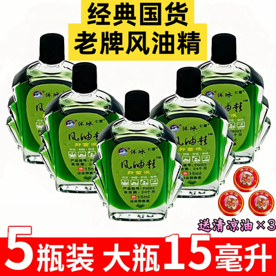老牌子风油精大瓶正提神醒脑品清凉油防困晕车蚊虫叮咬正宗正品