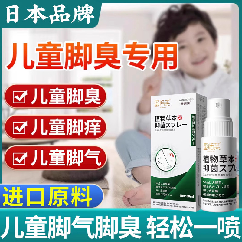 儿童脚气脚臭喷雾剂搭除小孩专脚气用搭止痒蜕皮非杀菌药房日本