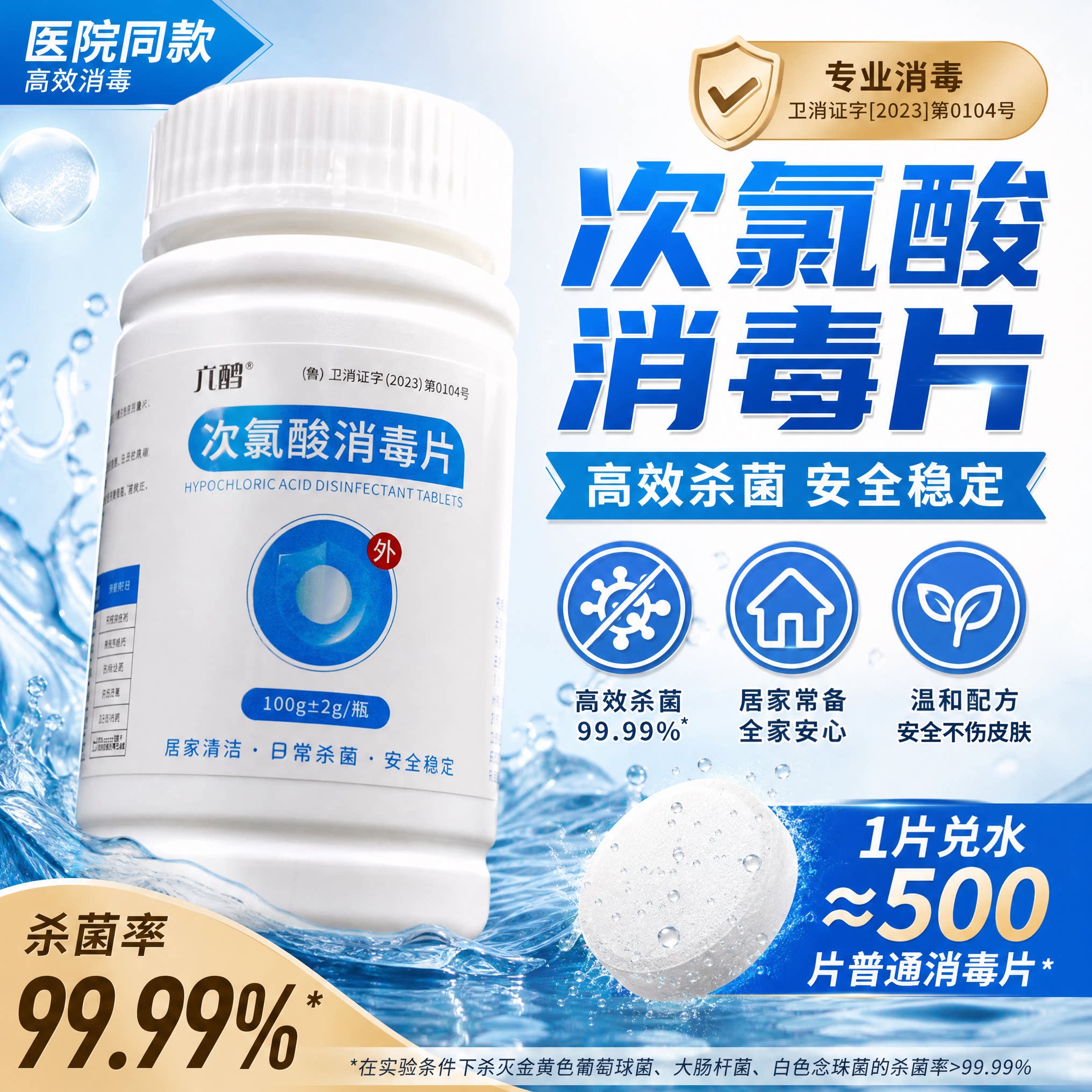 次氯酸消毒片公共洗衣机食品级学生宿舍衣物宠物杀菌泡腾片200片