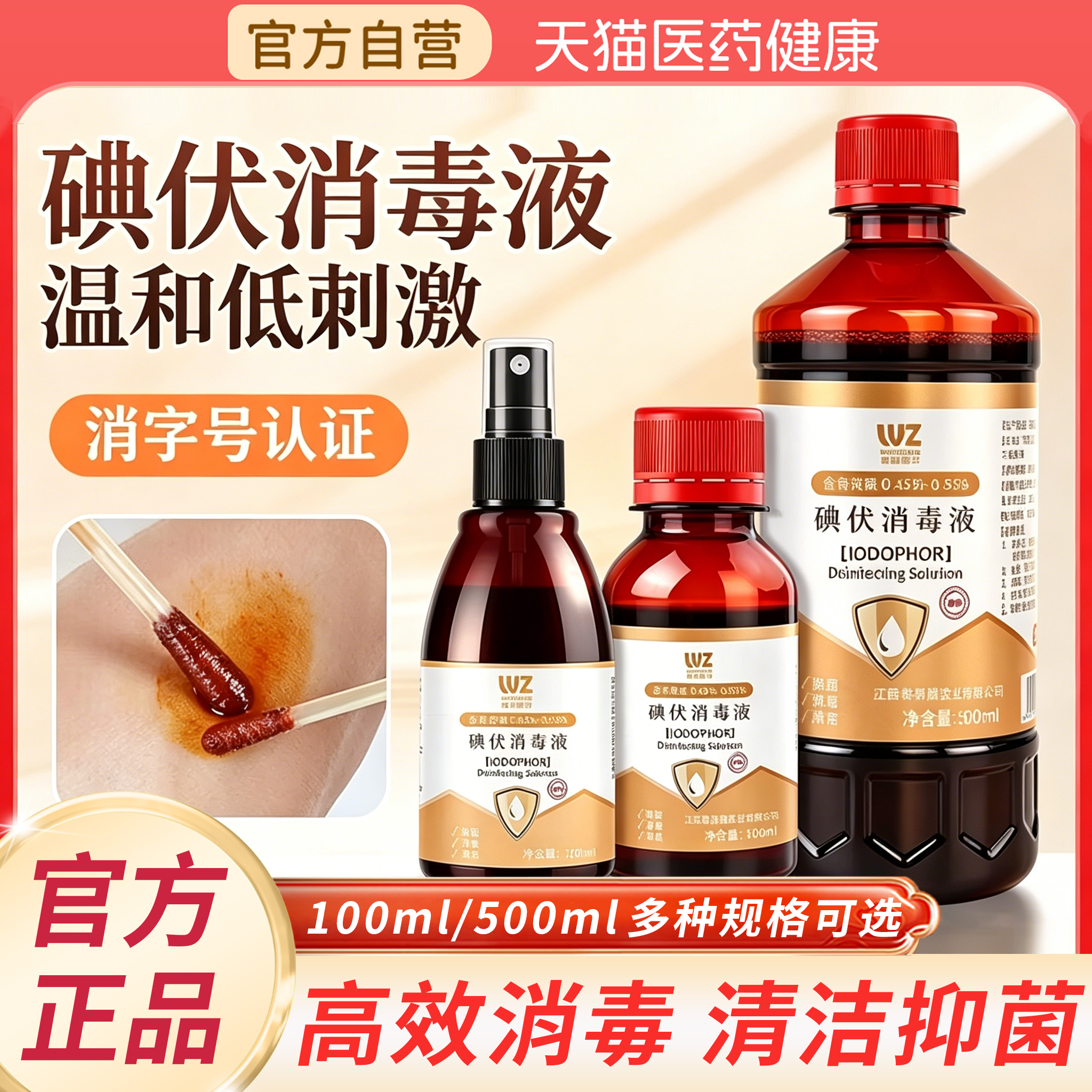 碘伏消毒液医用大瓶500ml杀菌泡脚碘酒家用伤口喷雾消毒液络合碘