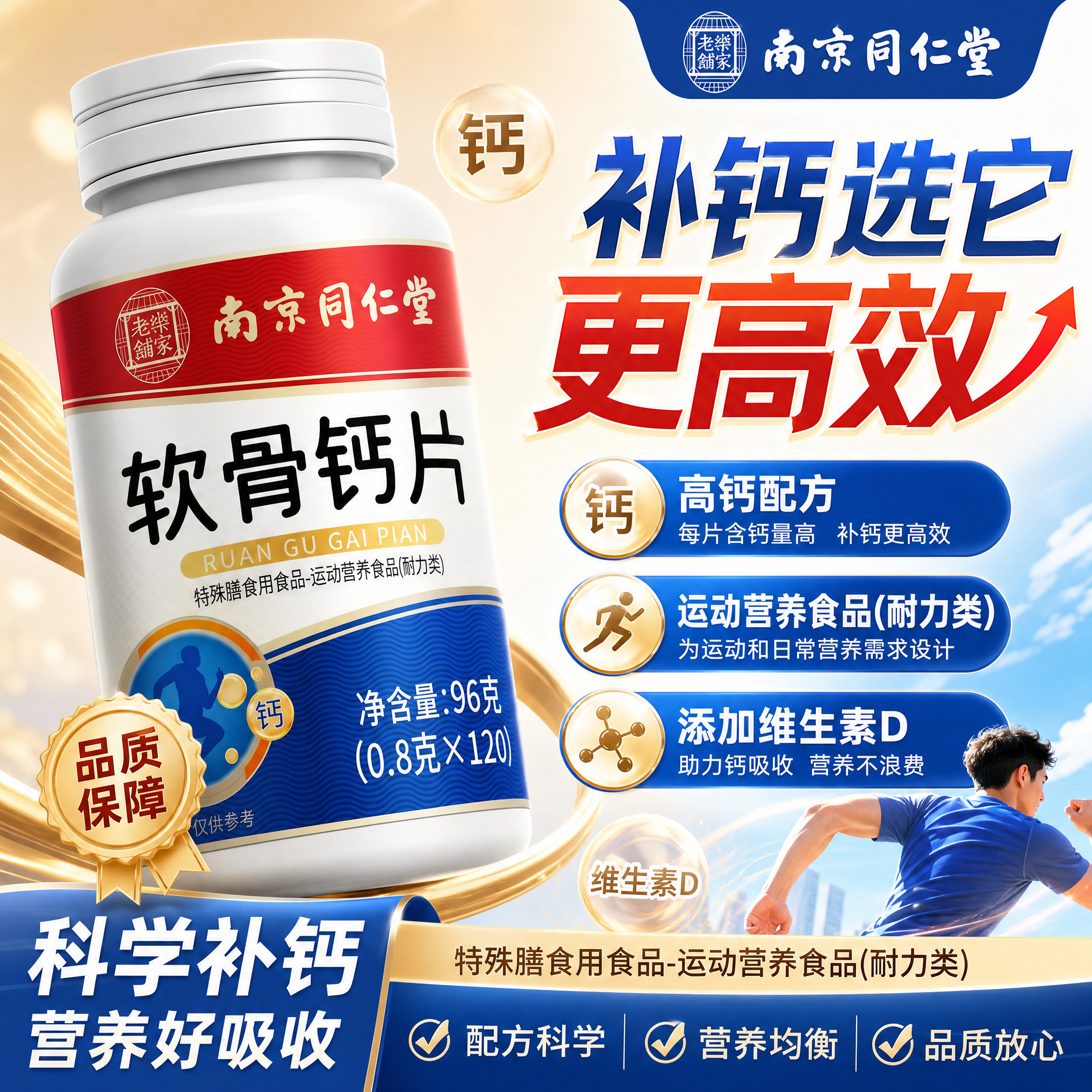 240片氨糖软骨素钙片补钙补软骨