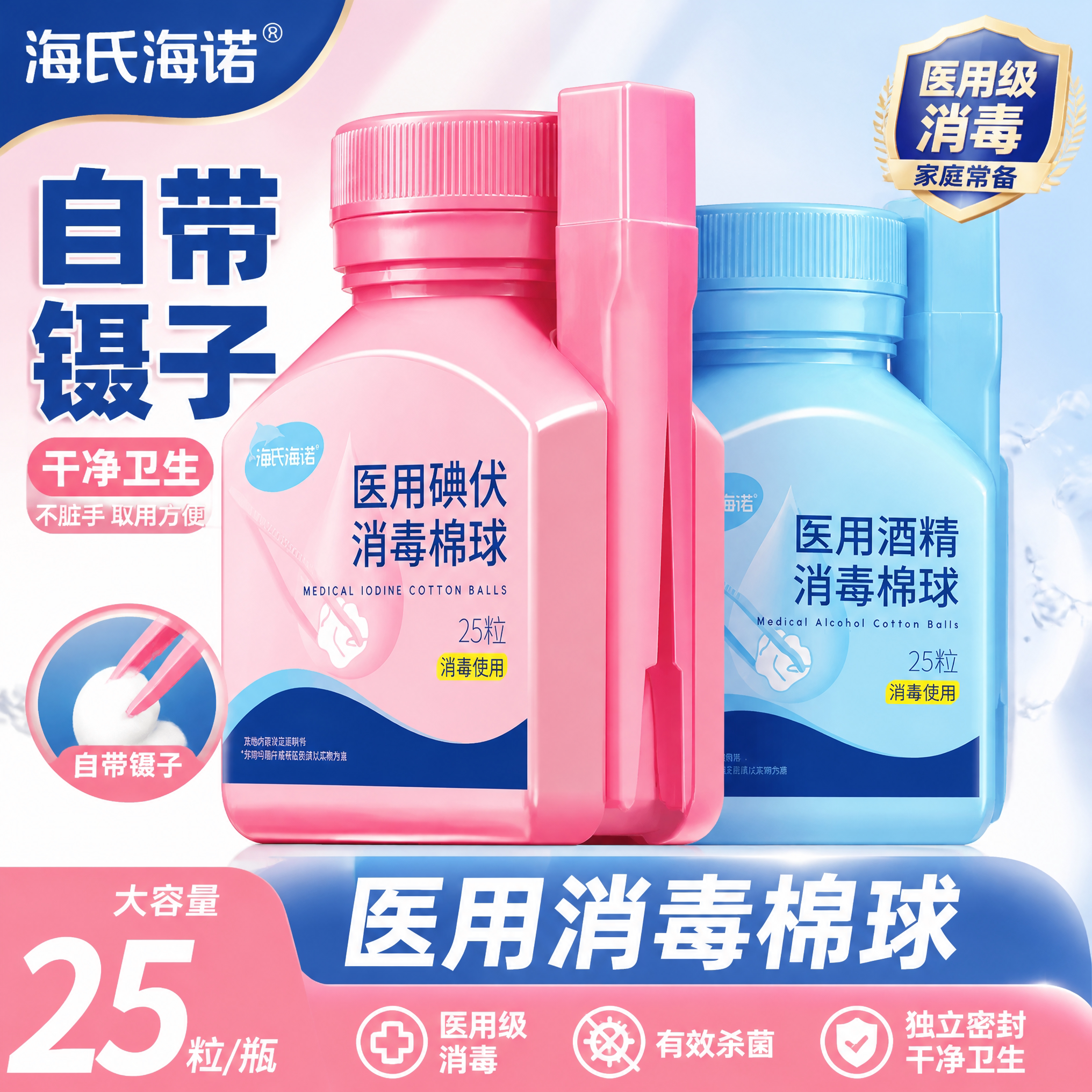 海氏海诺医用酒精棉球碘伏家用皮肤伤口杀菌消毒液棉花球专用正品