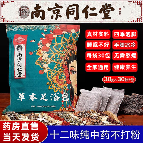 南京同仁堂官方正品天然艾草