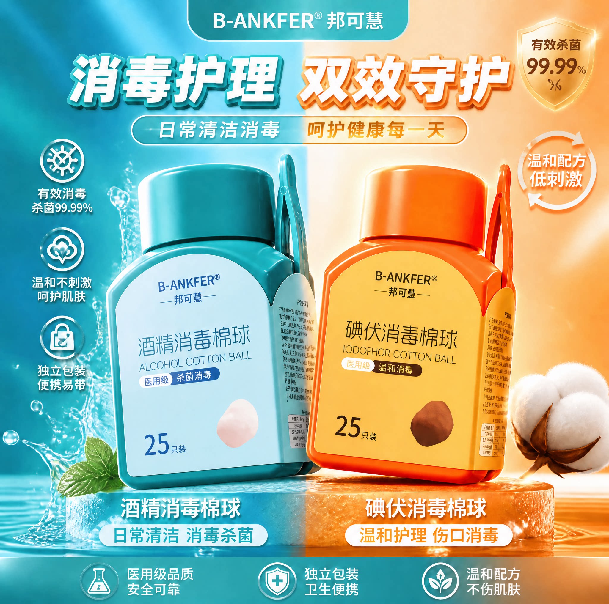 邦可慧酒精棉球医用碘伏棉球皮肤伤口杀菌消毒液棉花球家用正75%
