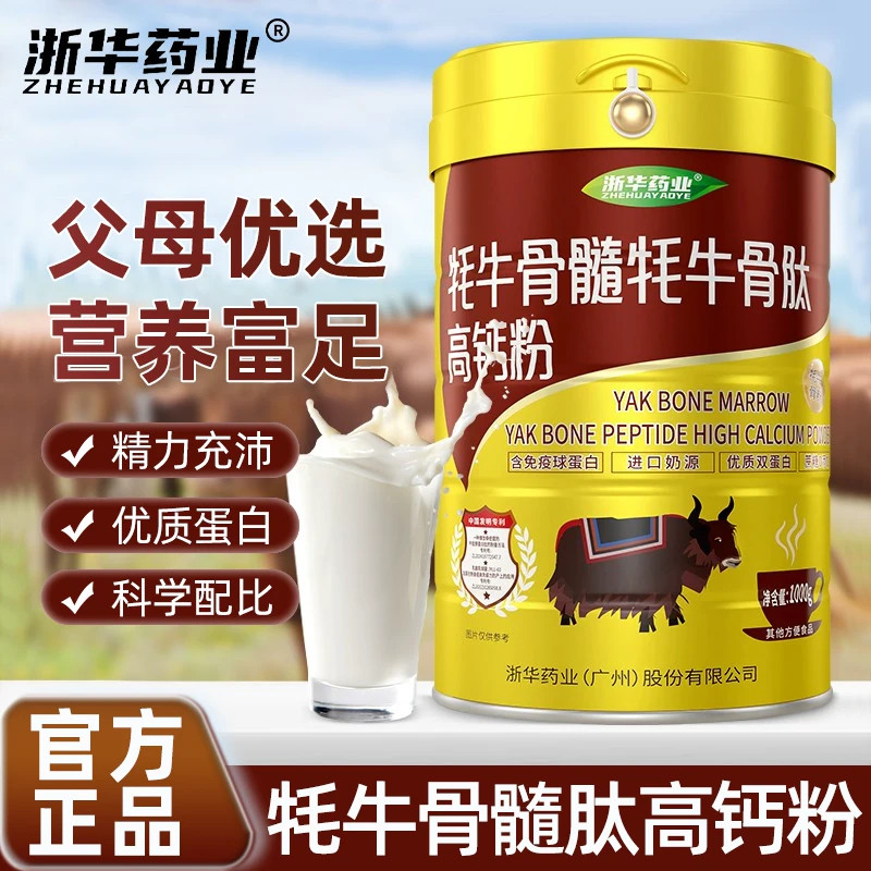 浙华药业高钙牦牛骨髓骨肽蛋白质粉补钙中老年人成人官方正品送礼