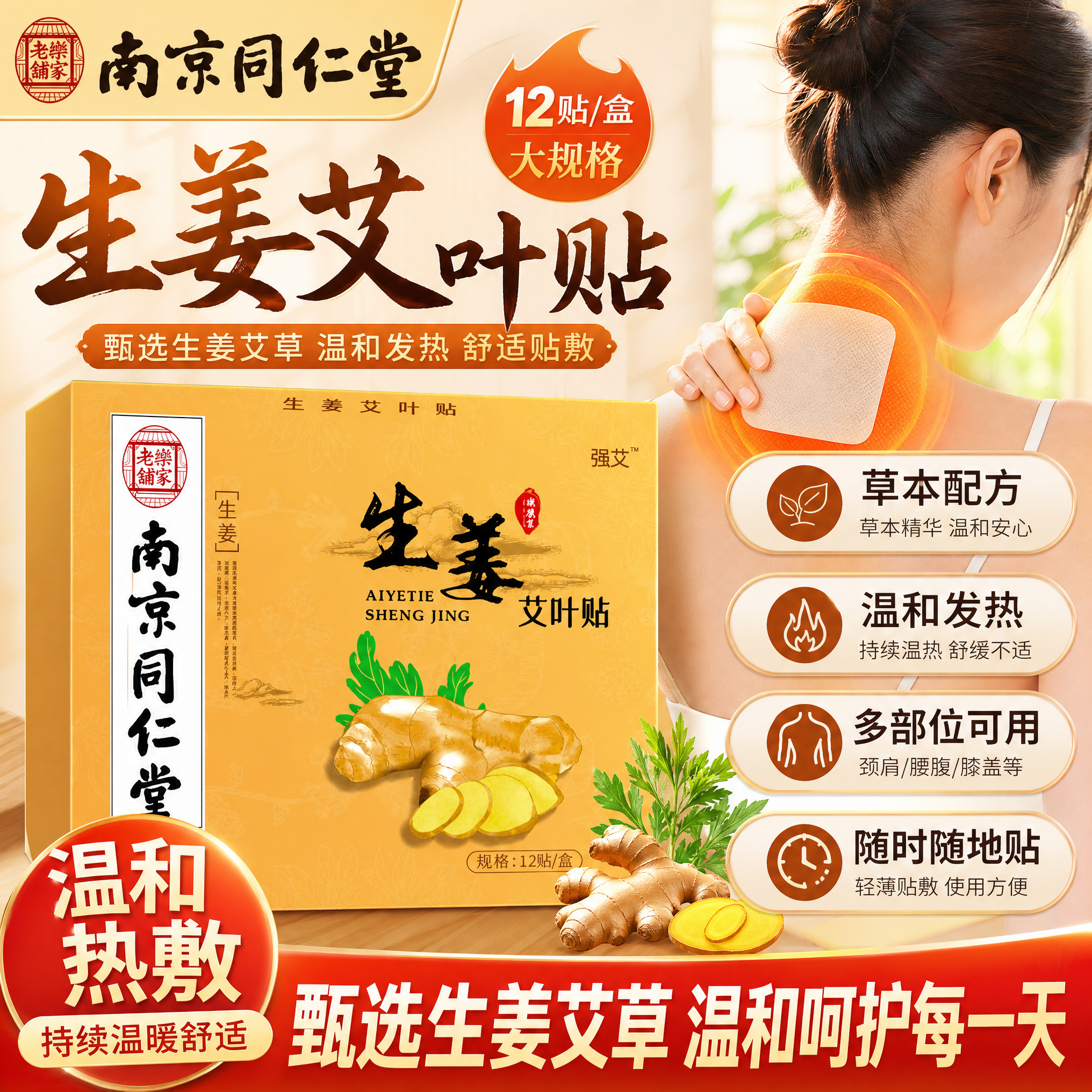 【买1发3盒】南京同仁堂乐家老铺生姜贴艾灸贴艾草贴关节热敷艾叶