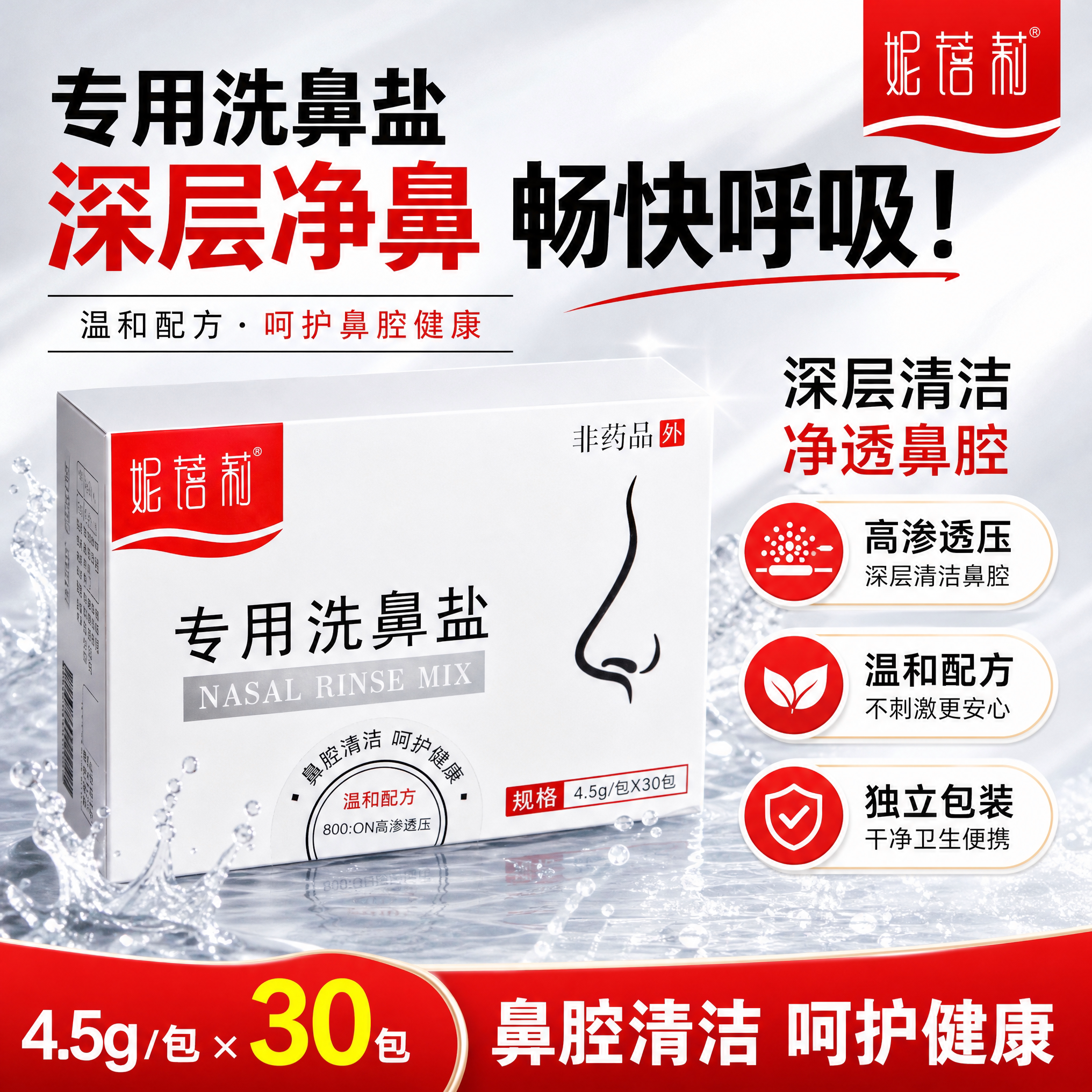 洗鼻盐洗鼻器专用家用换季鼻痒鼻腔冲洗器成人儿童正品独立包装