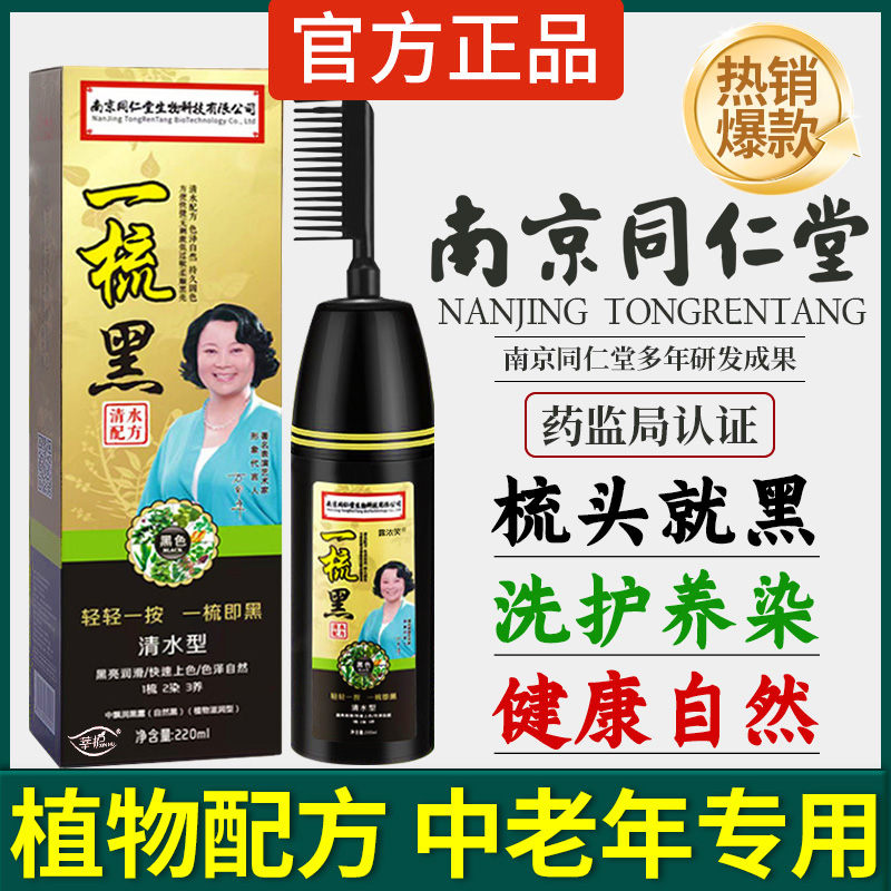 染发剂纯植物天然中草黑色老人盖白发一洗黑膏正品