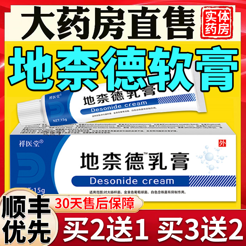 药房直售】地奈德乳膏正品旗舰店20g布地奈德软膏婴儿外用耐德奈 保健用品 皮肤消毒护理（消） 原图主图