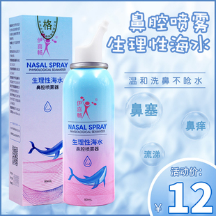 伊喜畅生理性海盐水鼻腔喷雾洗鼻器家用鼻水鼻炎冲洗器清洗剂儿童