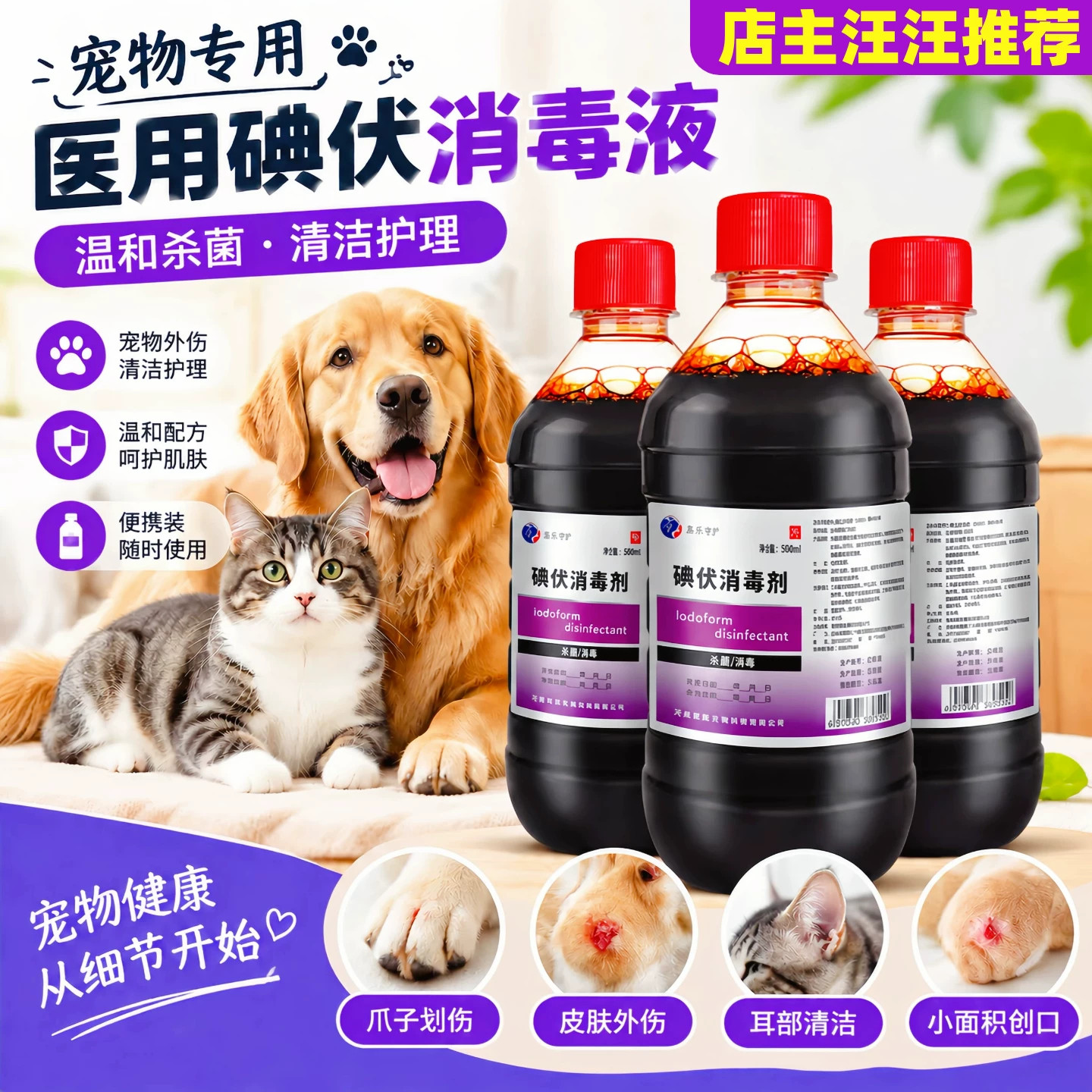 宠物专用碘伏洗澡大瓶碘伏消毒液皮肤伤口杀毒菌兽用皮肤护理消毒