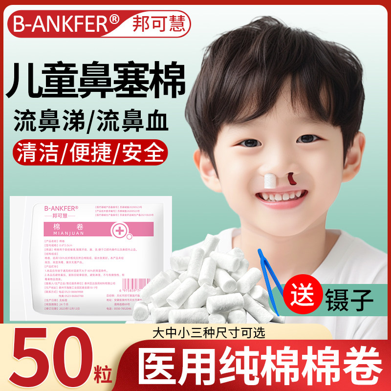 儿童成人医用流鼻血止血棉球鼻塞棉止鼻血神器海绵流鼻涕防尘棉棒