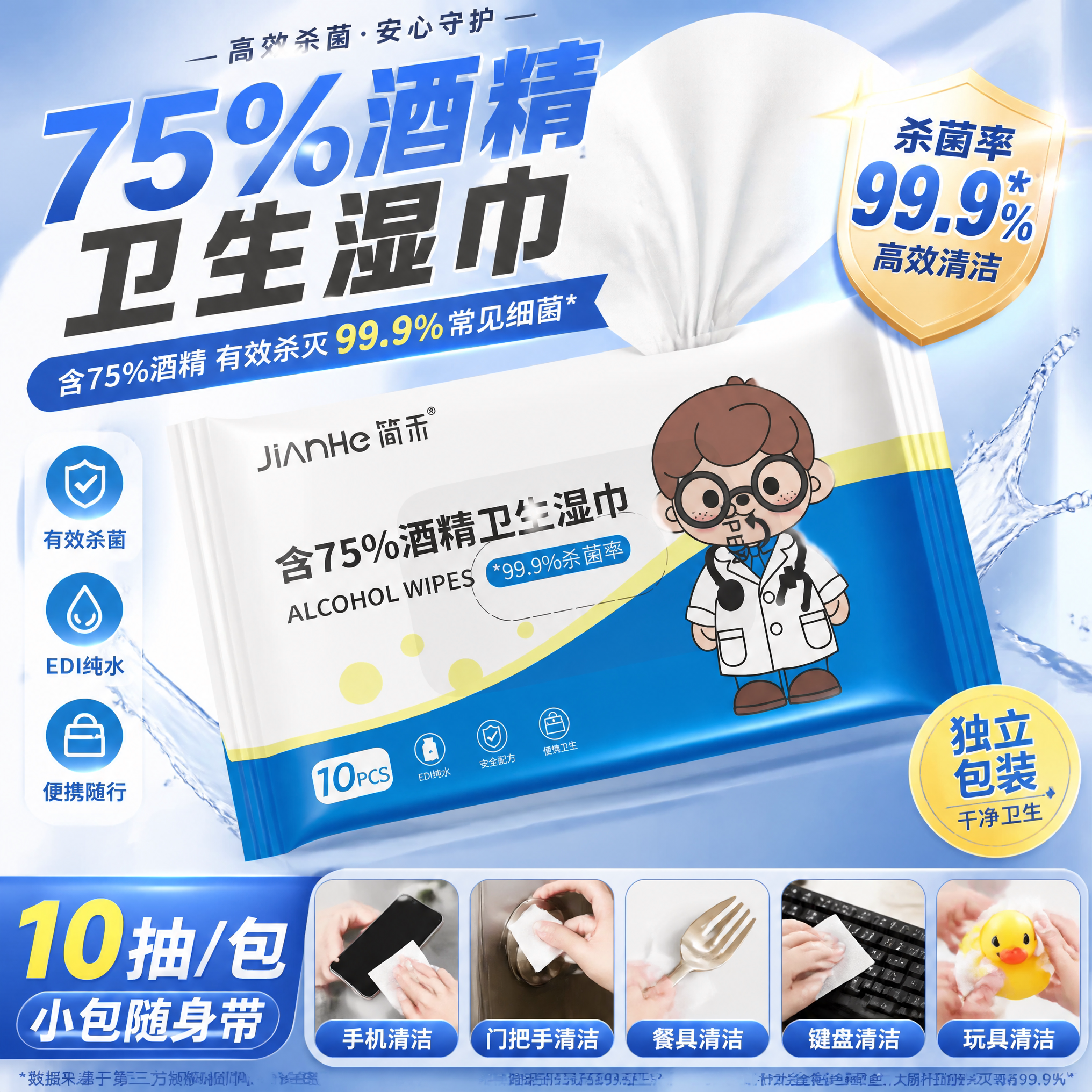 75%酒精湿巾10抽便携独立小包一次性酒清洁湿巾家用出行酒店旅行