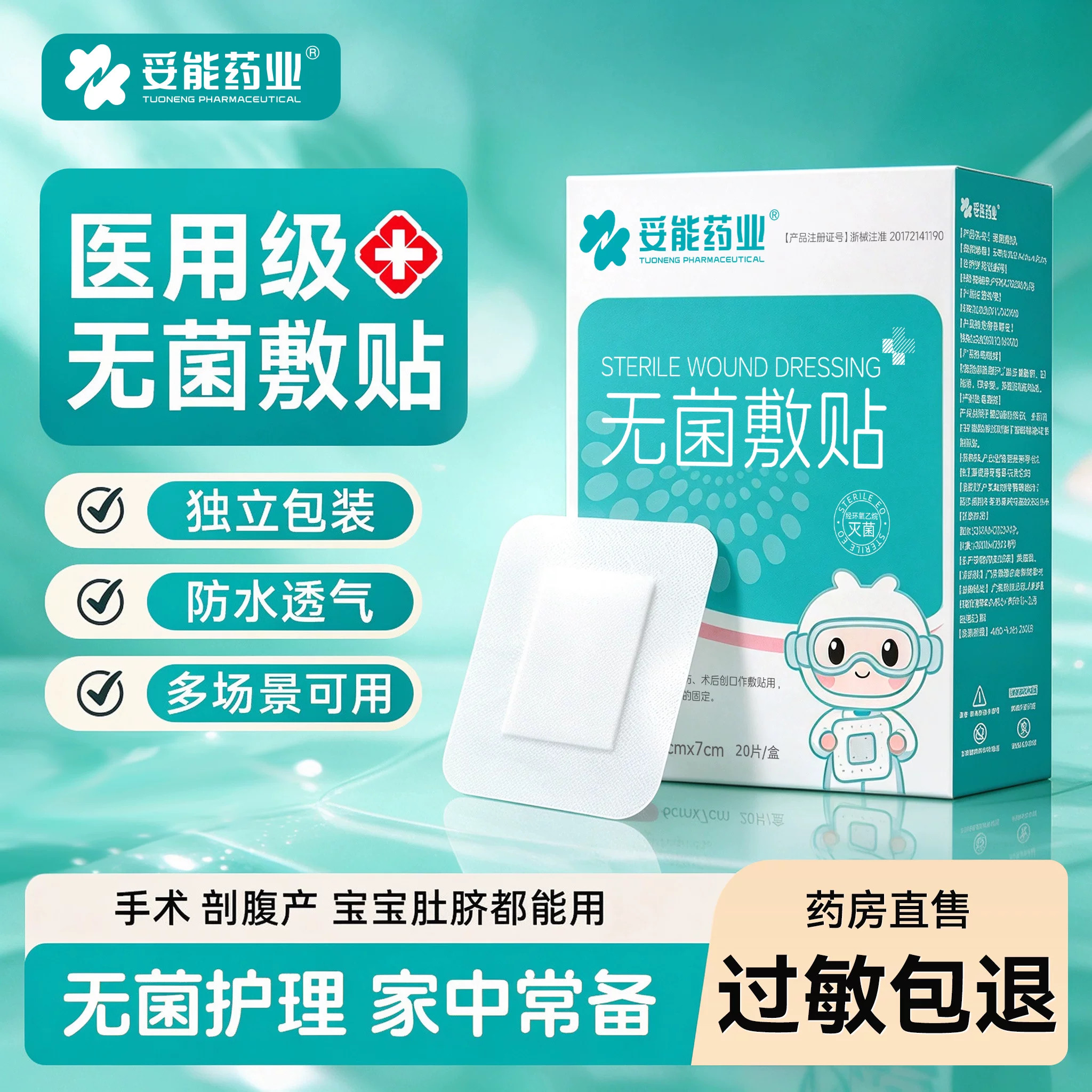 医用无菌敷贴纱布大号创可贴敷料贴自粘手术后伤口愈合贴防水透气