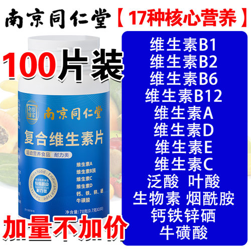 复合维生素b族多种维生素c维ab6