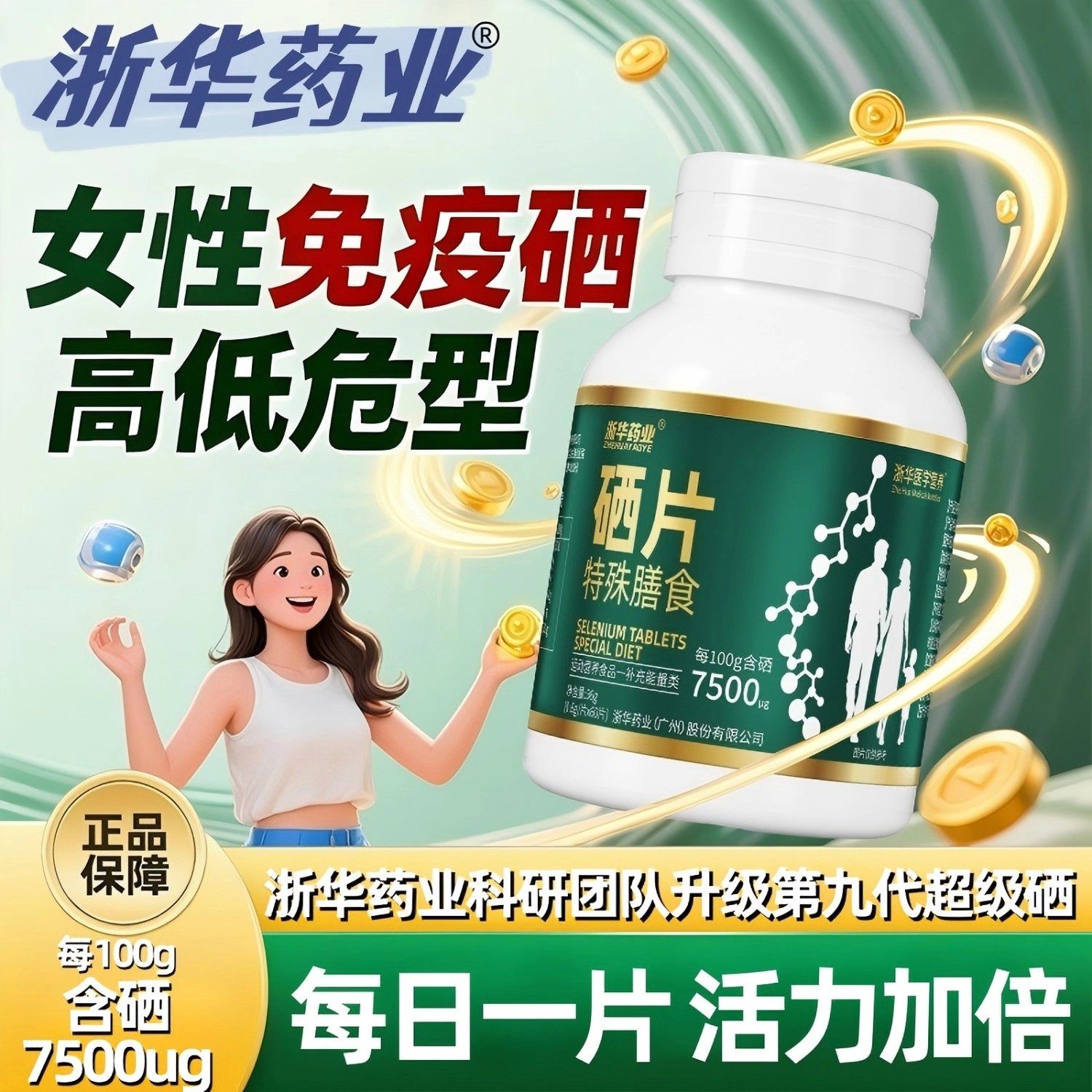 浙华药业硒片60片无糖富硒酵母补硒中老年成人男性女性硒元素正品,保健食品/膳食营养补充食品,锌/铁/硒,淘宝优惠券,粉丝福利购,淘宝优惠卷