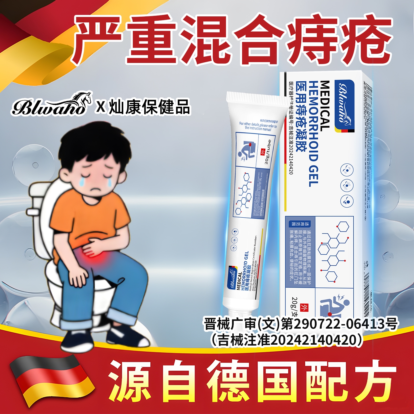 【德国品牌】专攻顽固痔疮