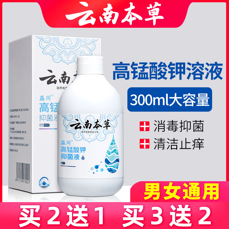 高锰酸钾私处护理溶液坐浴女抑菌清洗液高锰酸甲外用高猛酸钾男士